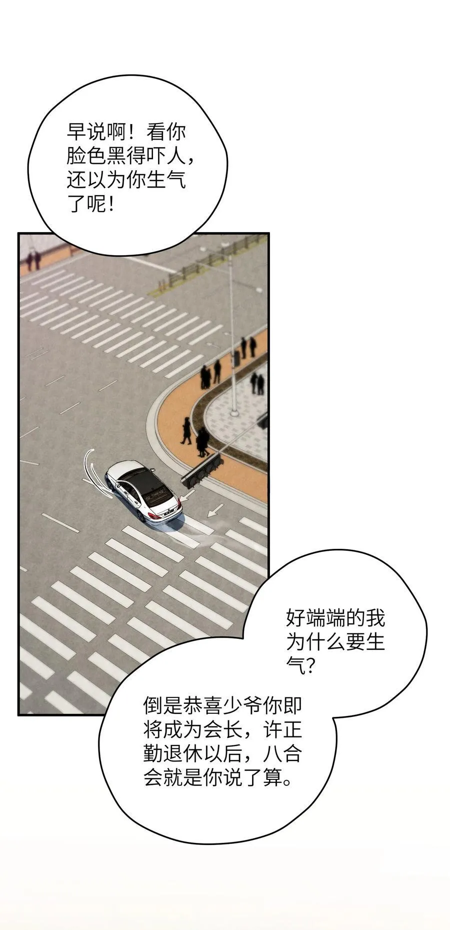 第41话 那少爷就用别的方式帮我吧5