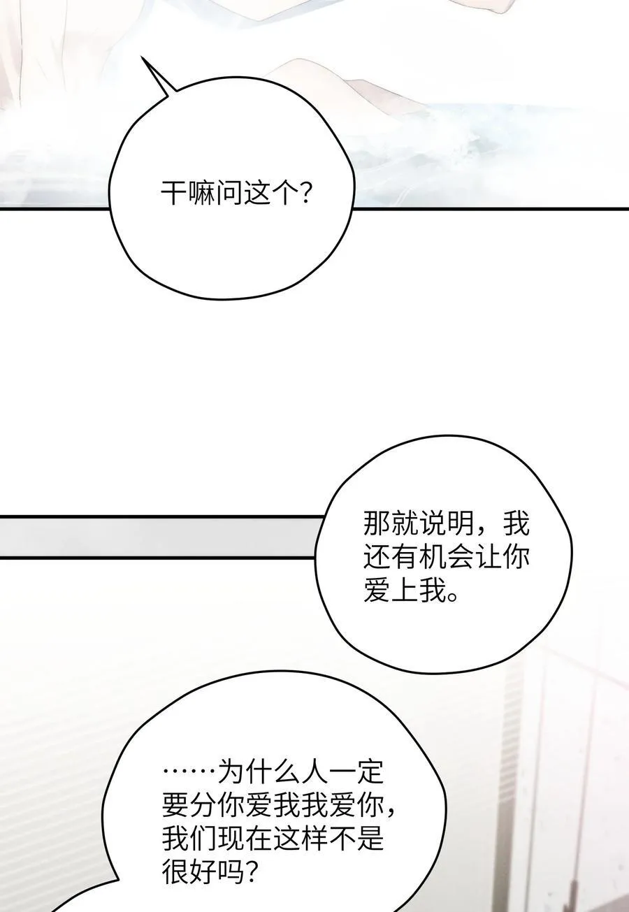 第46话 可不可以别爱我46