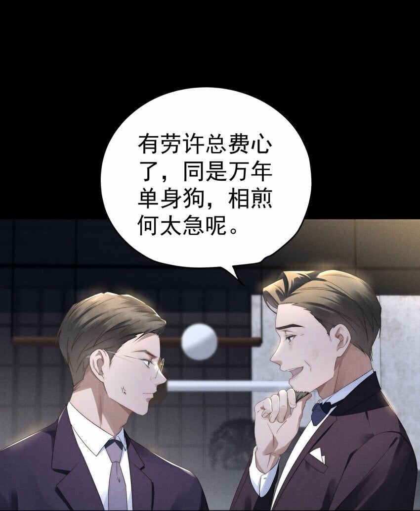 第2话 谁说我不稀罕？26