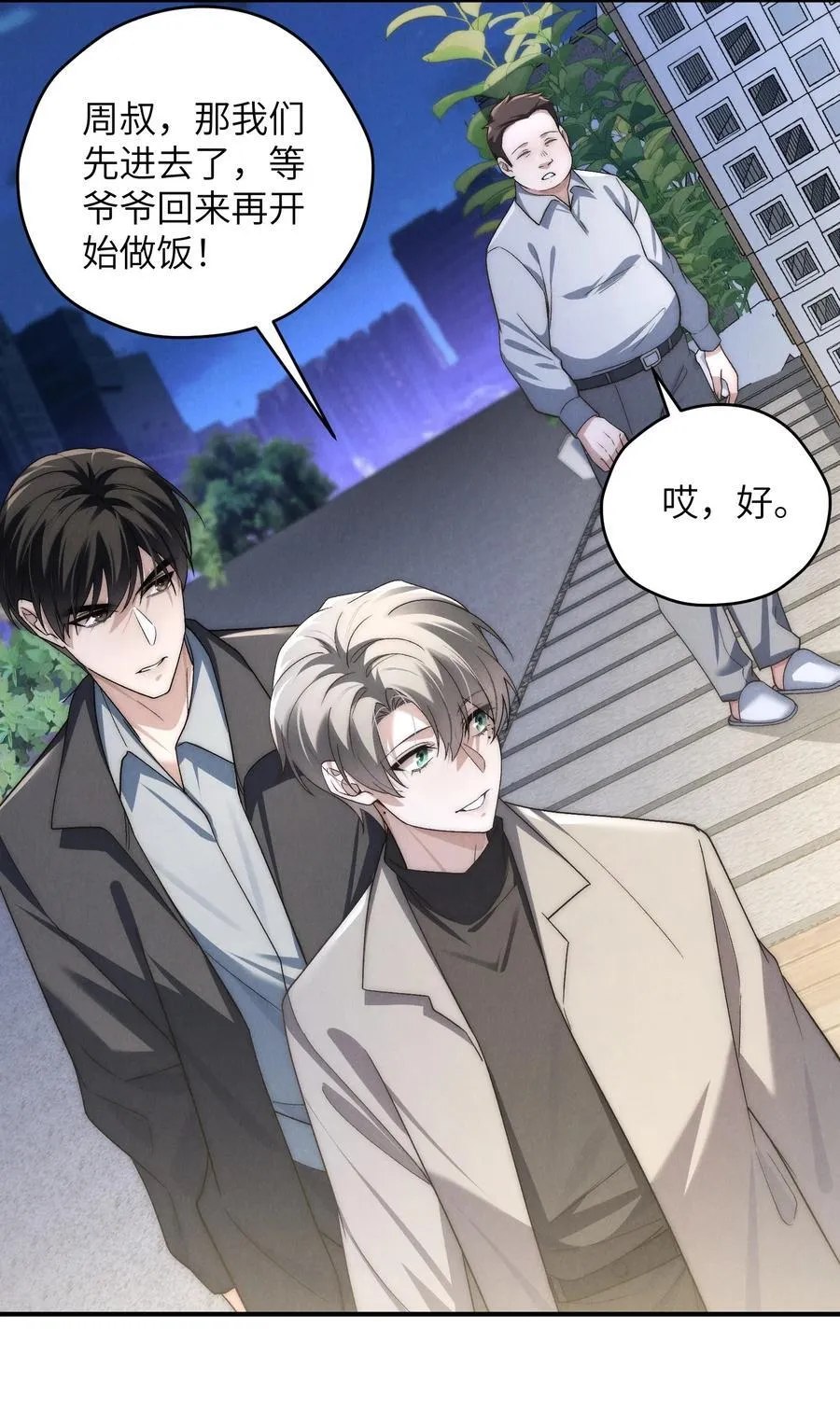 第48话 少爷，我有机会转正吗？46