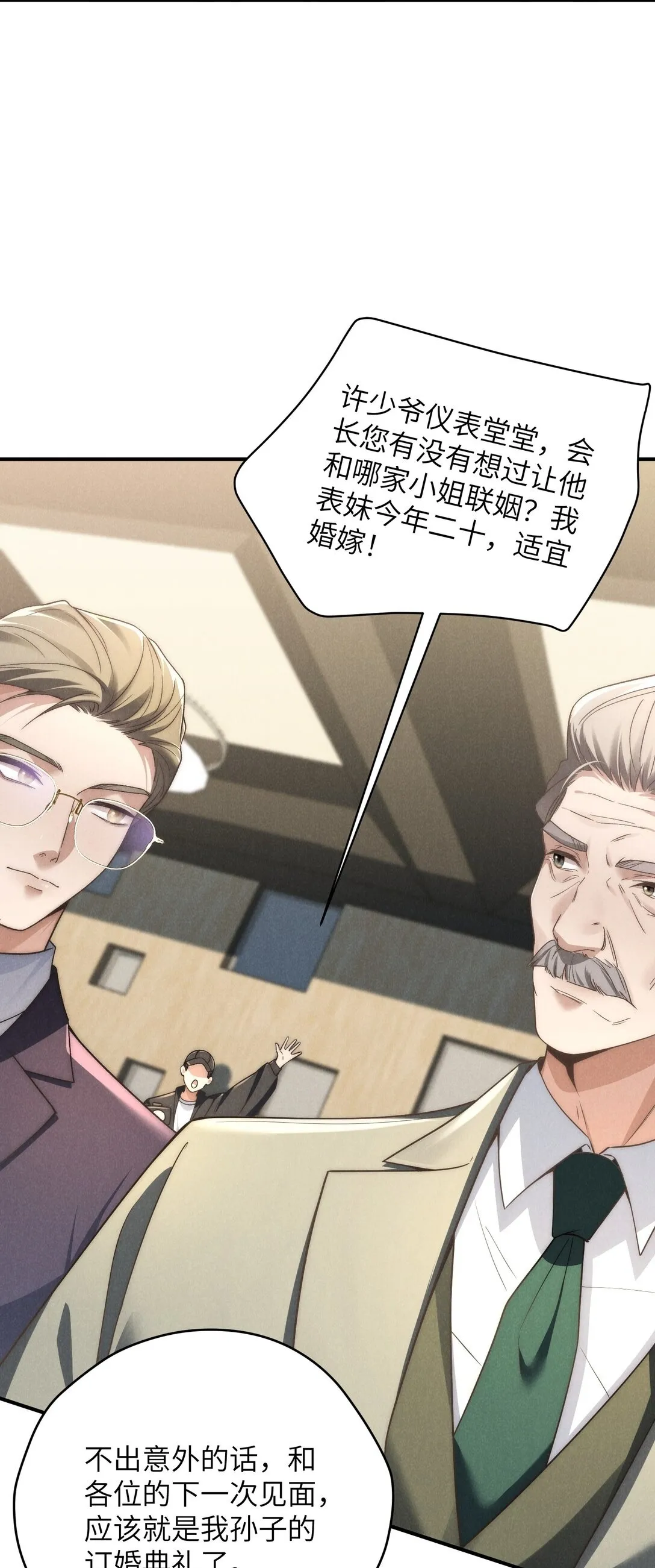 第40话 身体健壮的听话孙婿49