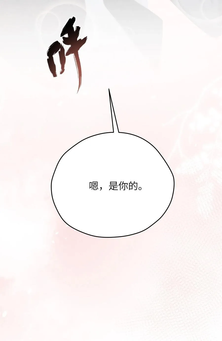 第41话 那少爷就用别的方式帮我吧19