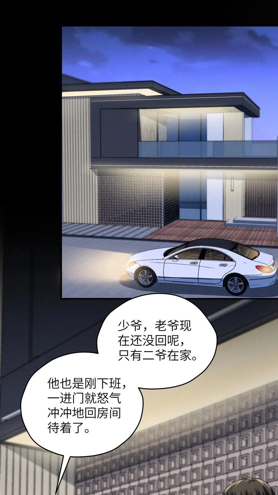第48话 少爷，我有机会转正吗？44