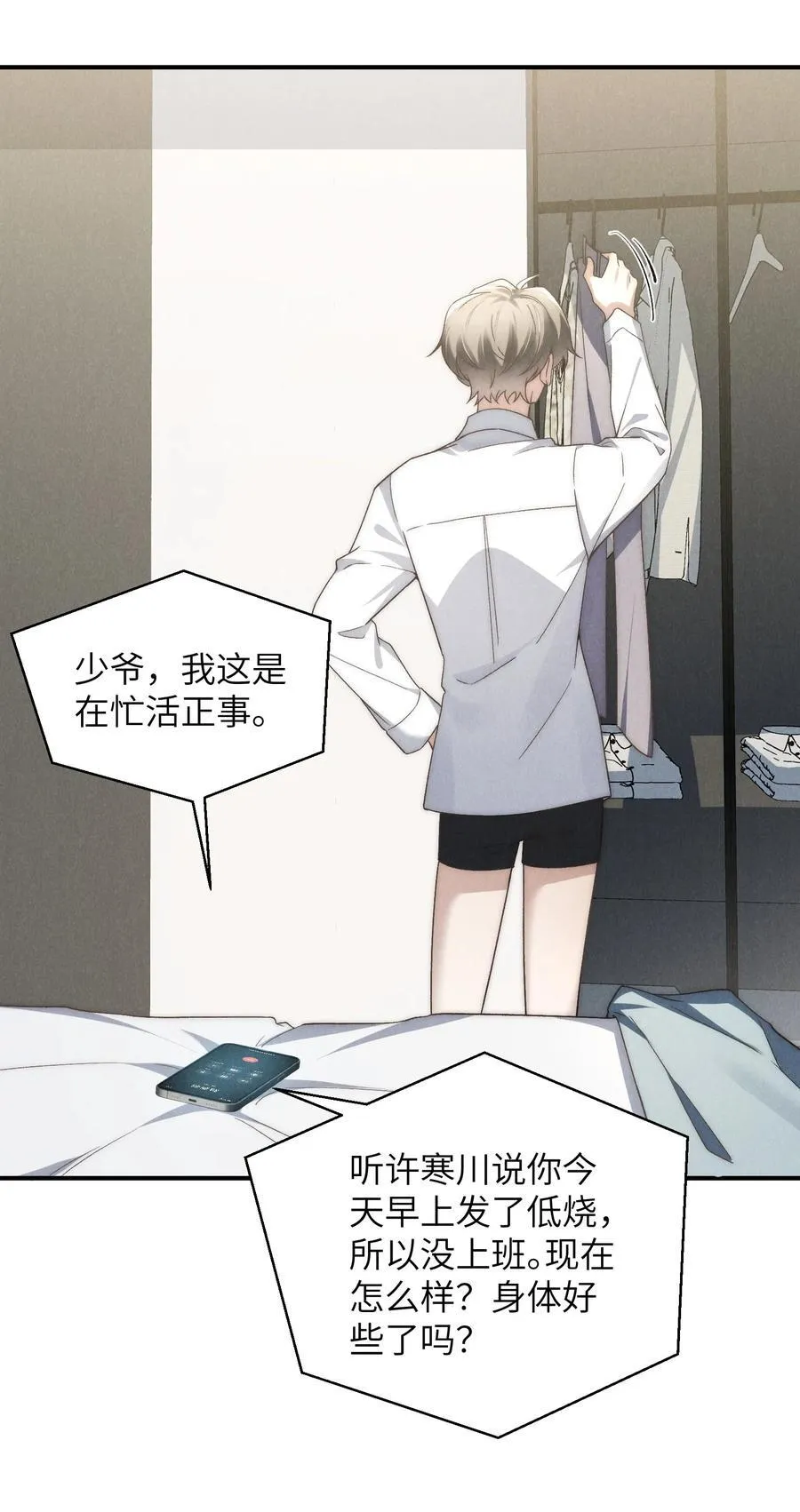 第43话 和海若琳正面交锋31