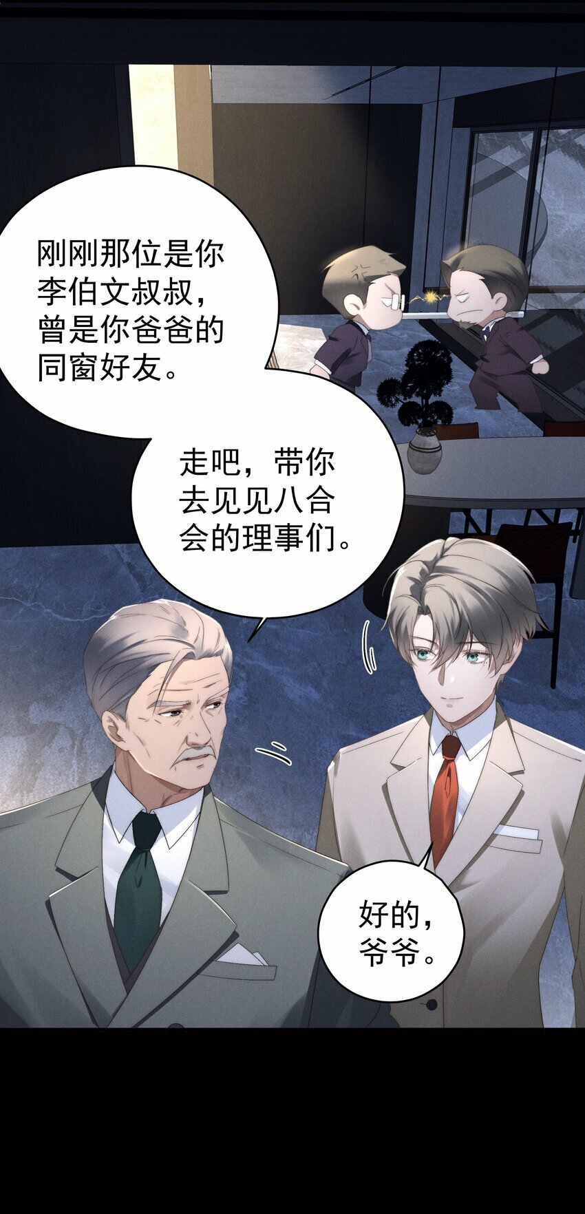 第2话 谁说我不稀罕？27