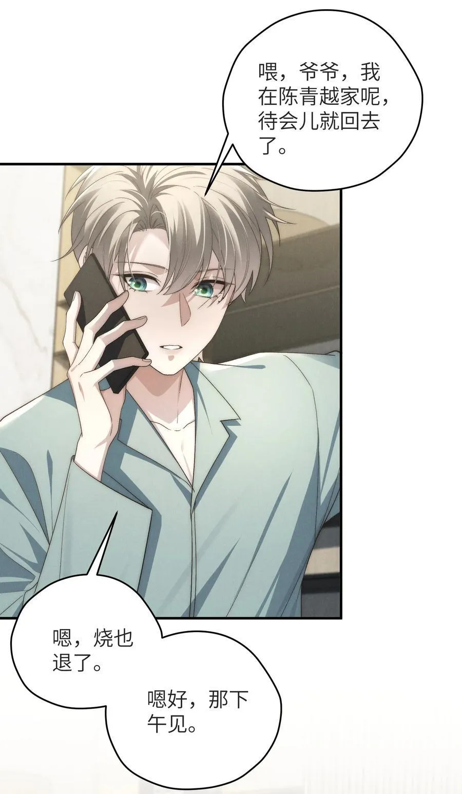 第47话 新的情敌出现？22