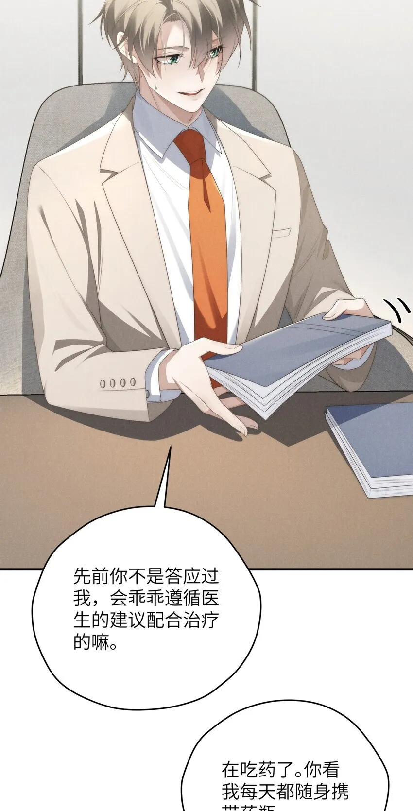 第36话 又被绿茶摆了一道32