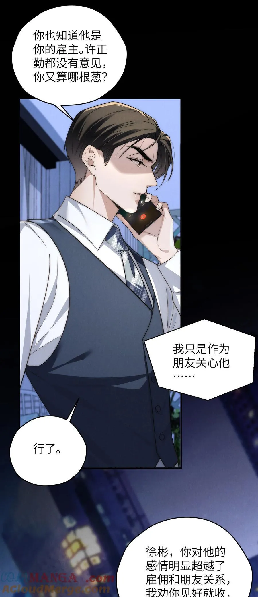 第46话 可不可以别爱我9