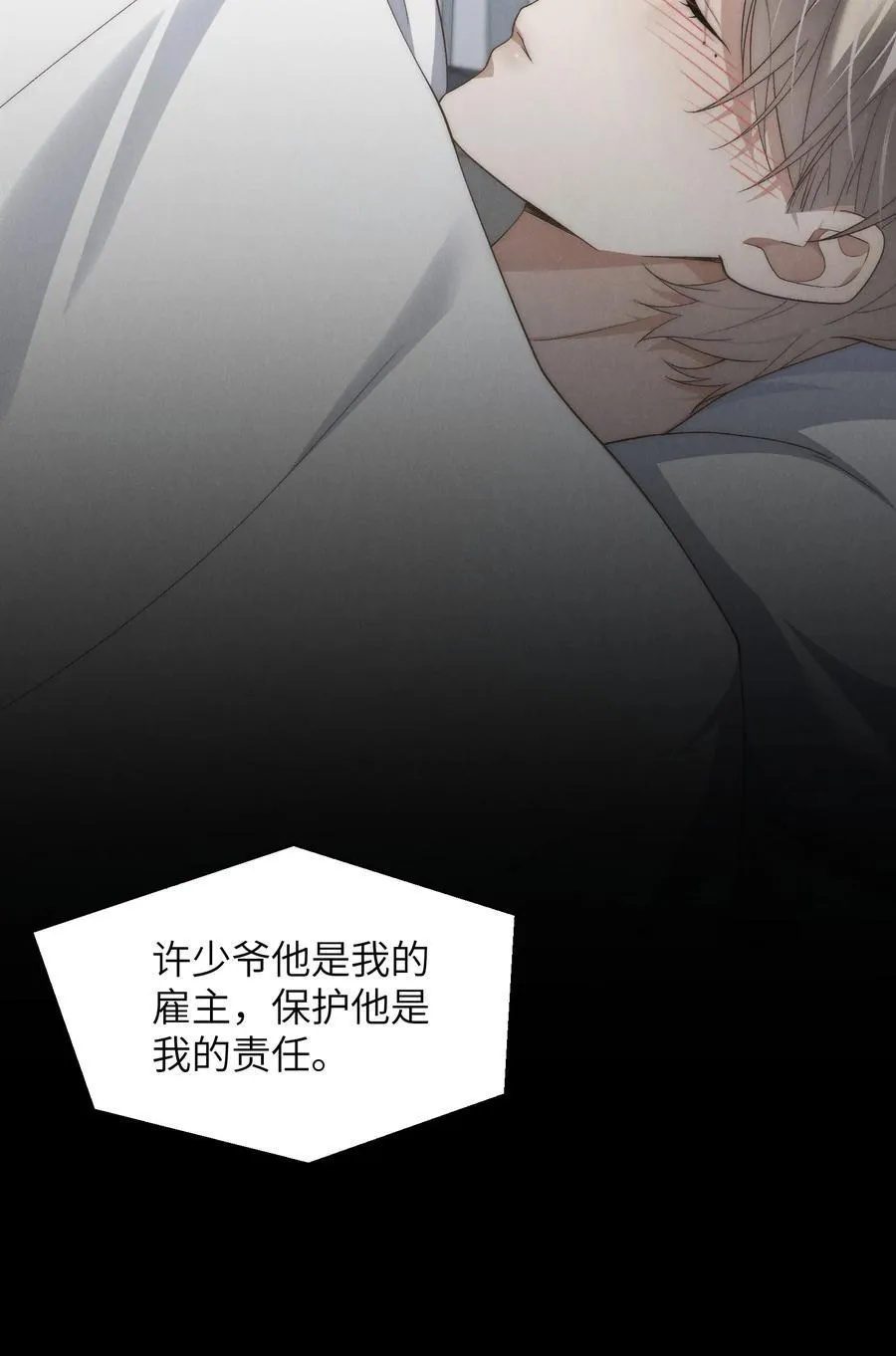 第46话 可不可以别爱我8