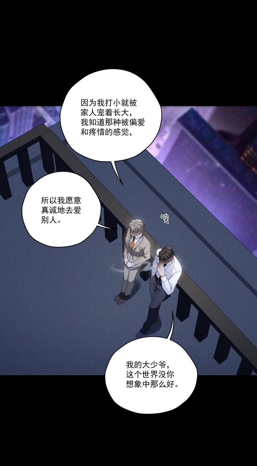 第9话 可我就是恋爱脑啊11