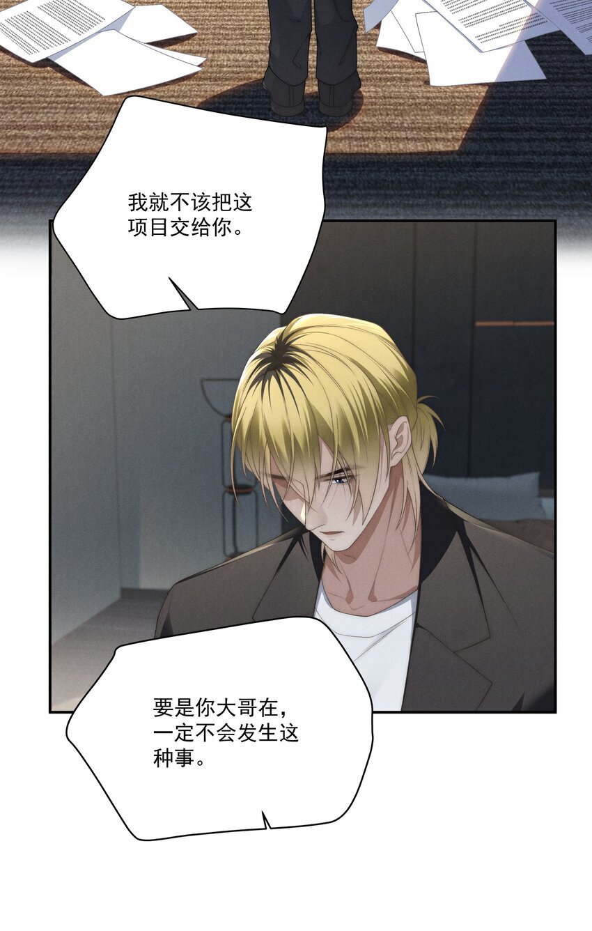 第13话 别想逃离我35