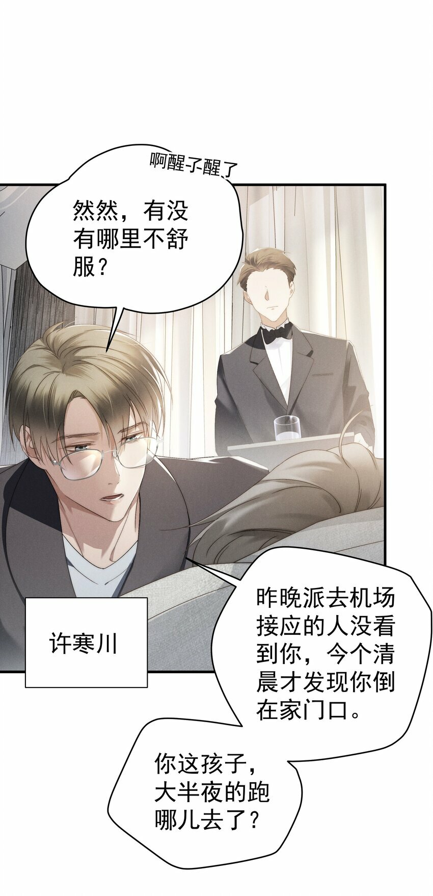 第2话 谁说我不稀罕？10