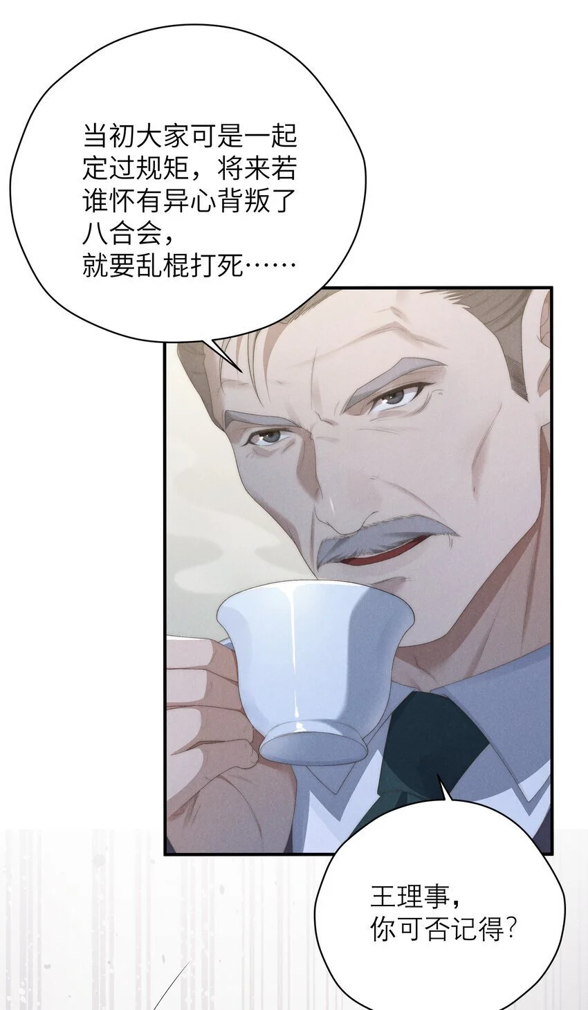 第21话 铲除内奸11