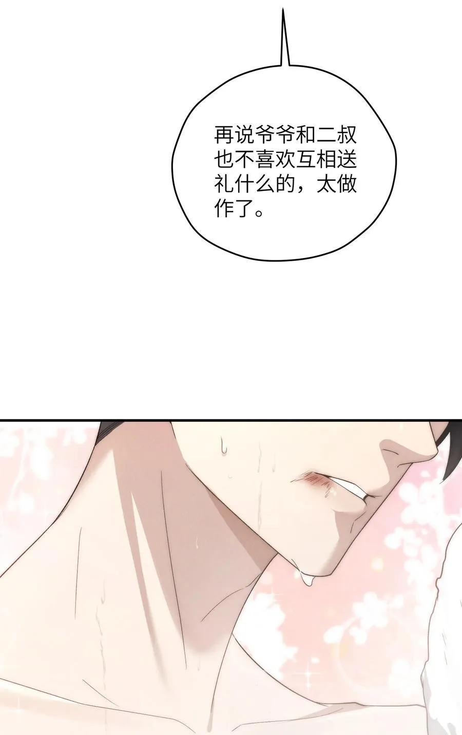 第48话 少爷，我有机会转正吗？22