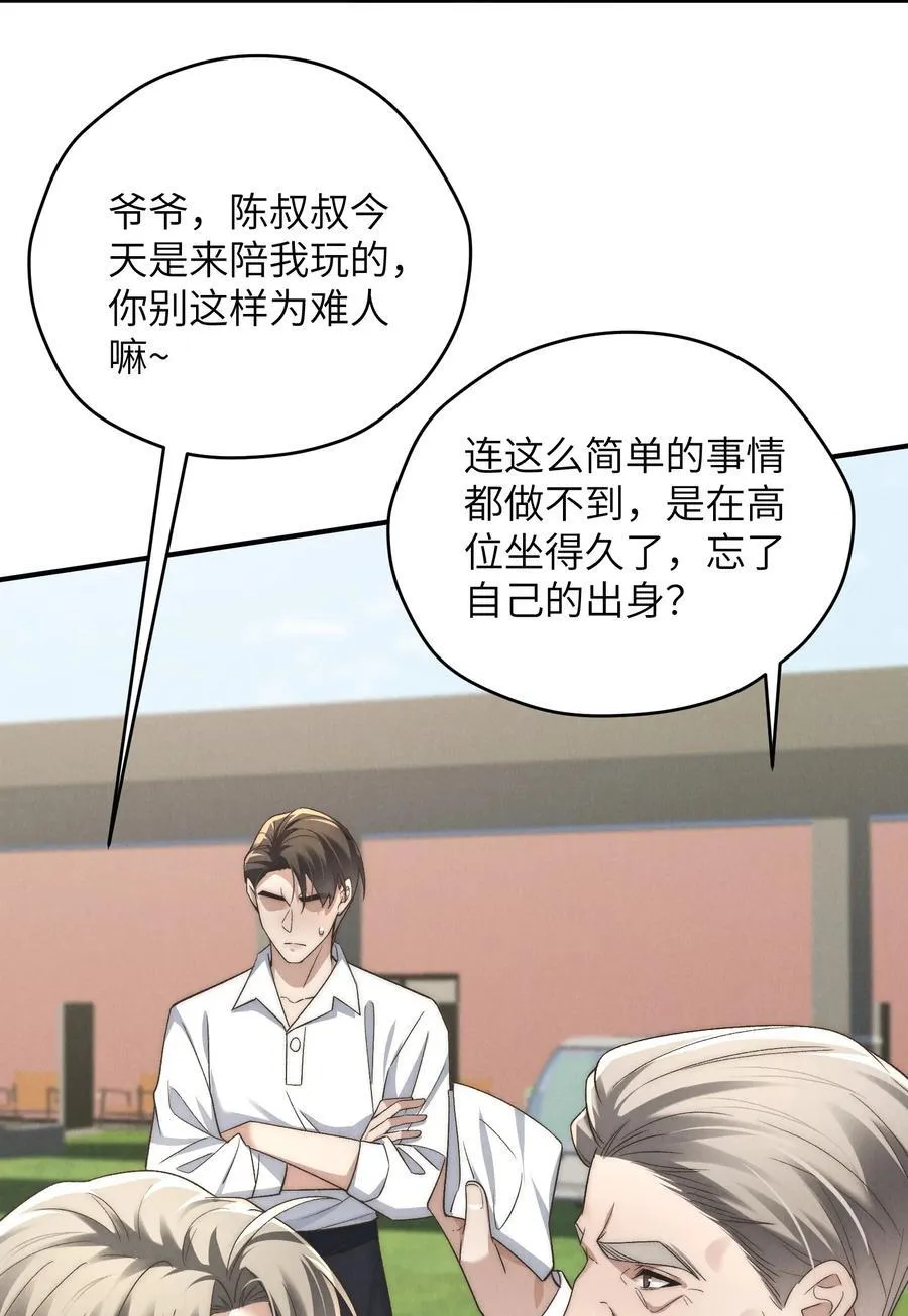第47话 新的情敌出现？46