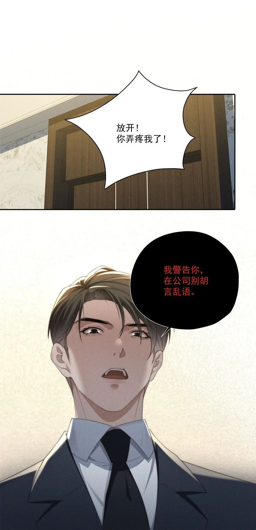 第19话 玩玩怎么还当真了？21