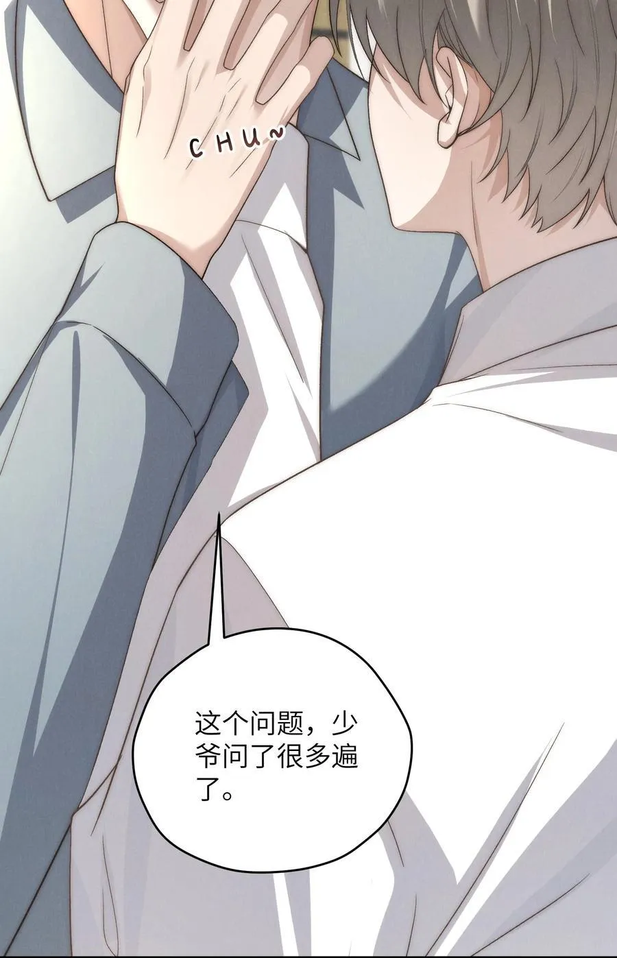 第48话 少爷，我有机会转正吗？31