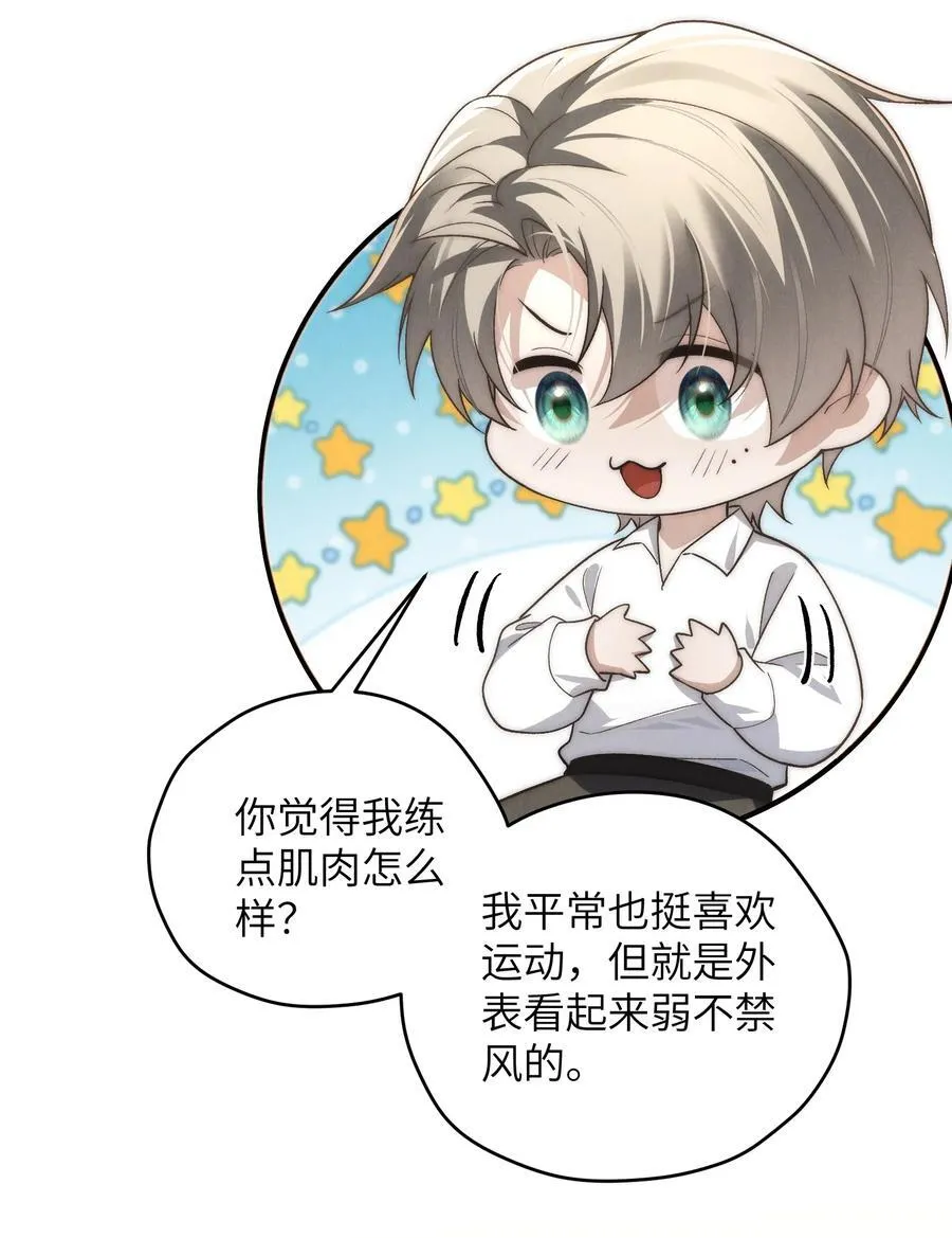 第48话 少爷，我有机会转正吗？25