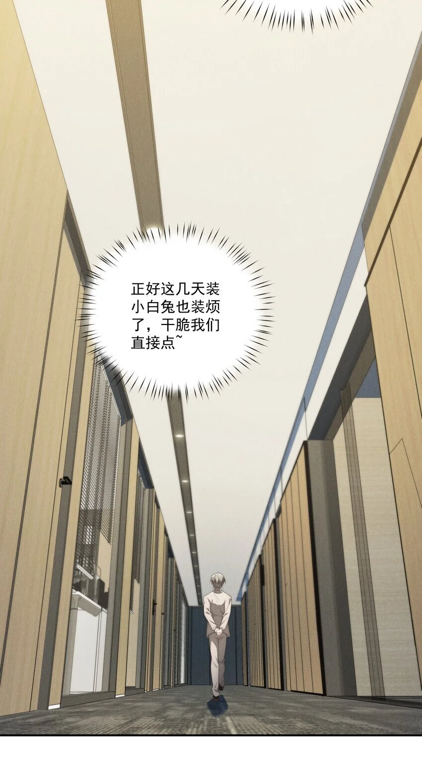 第19话 玩玩怎么还当真了？38