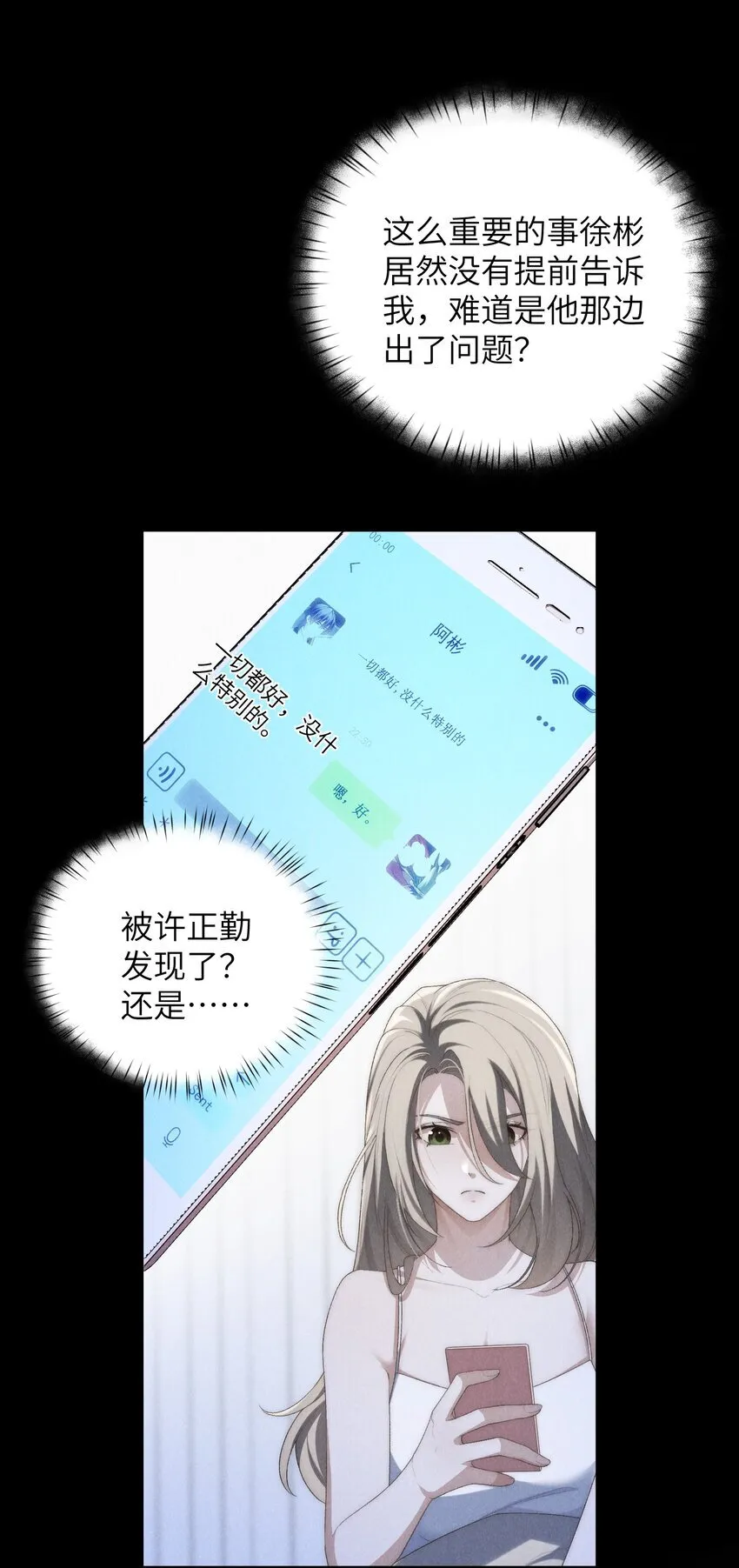 第39话 初见海若琳6