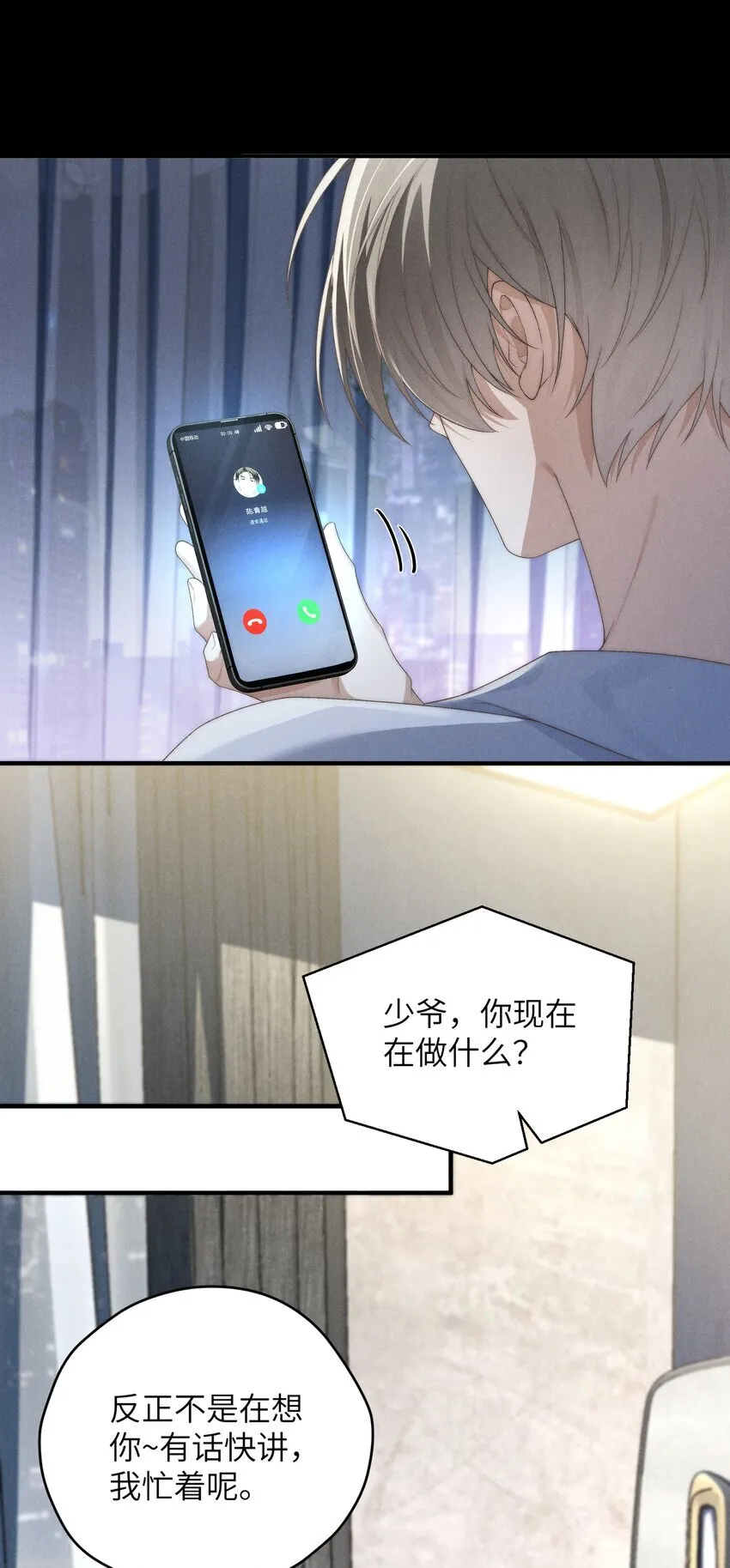 第36话 又被绿茶摆了一道16