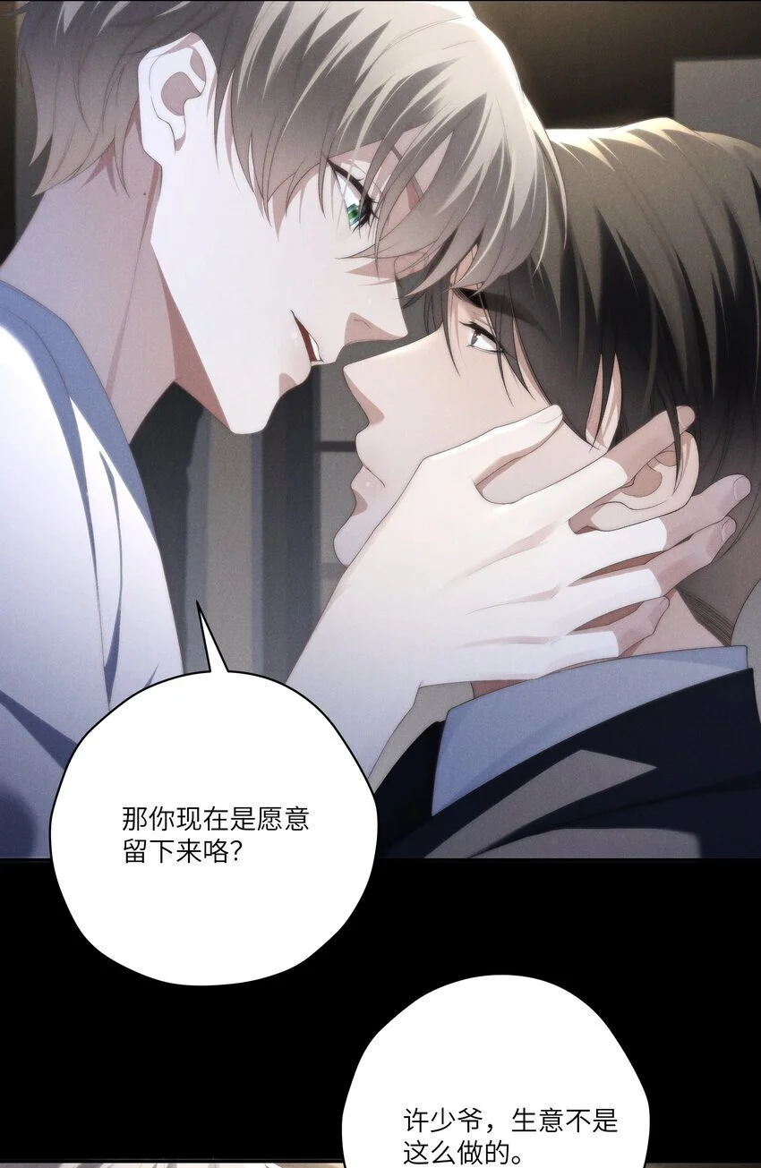 第25话 今晚你是我的乖狗狗~9