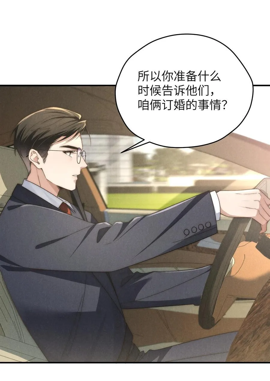 第41话 那少爷就用别的方式帮我吧8