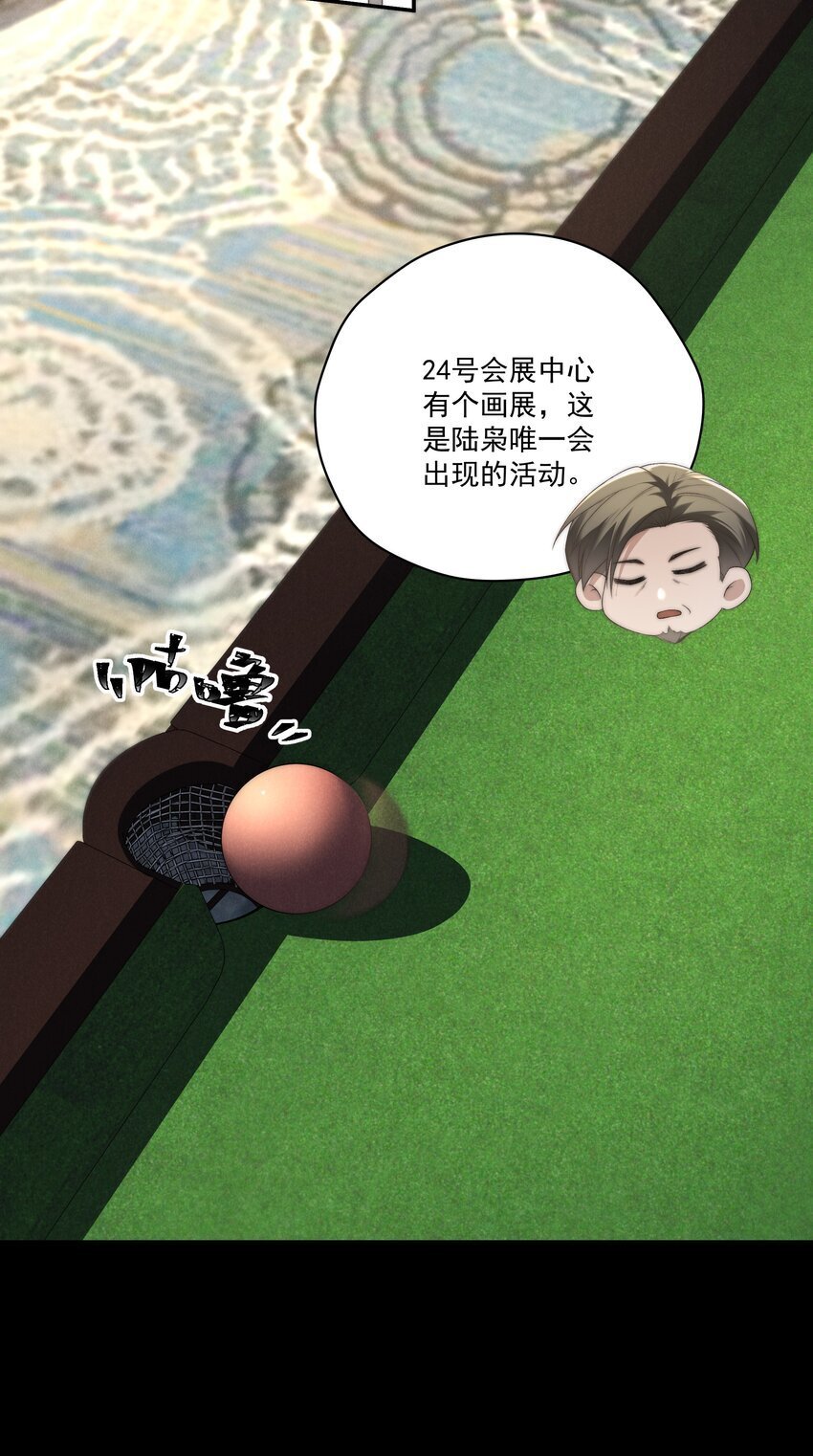 第15话 想办法泡陆枭？25