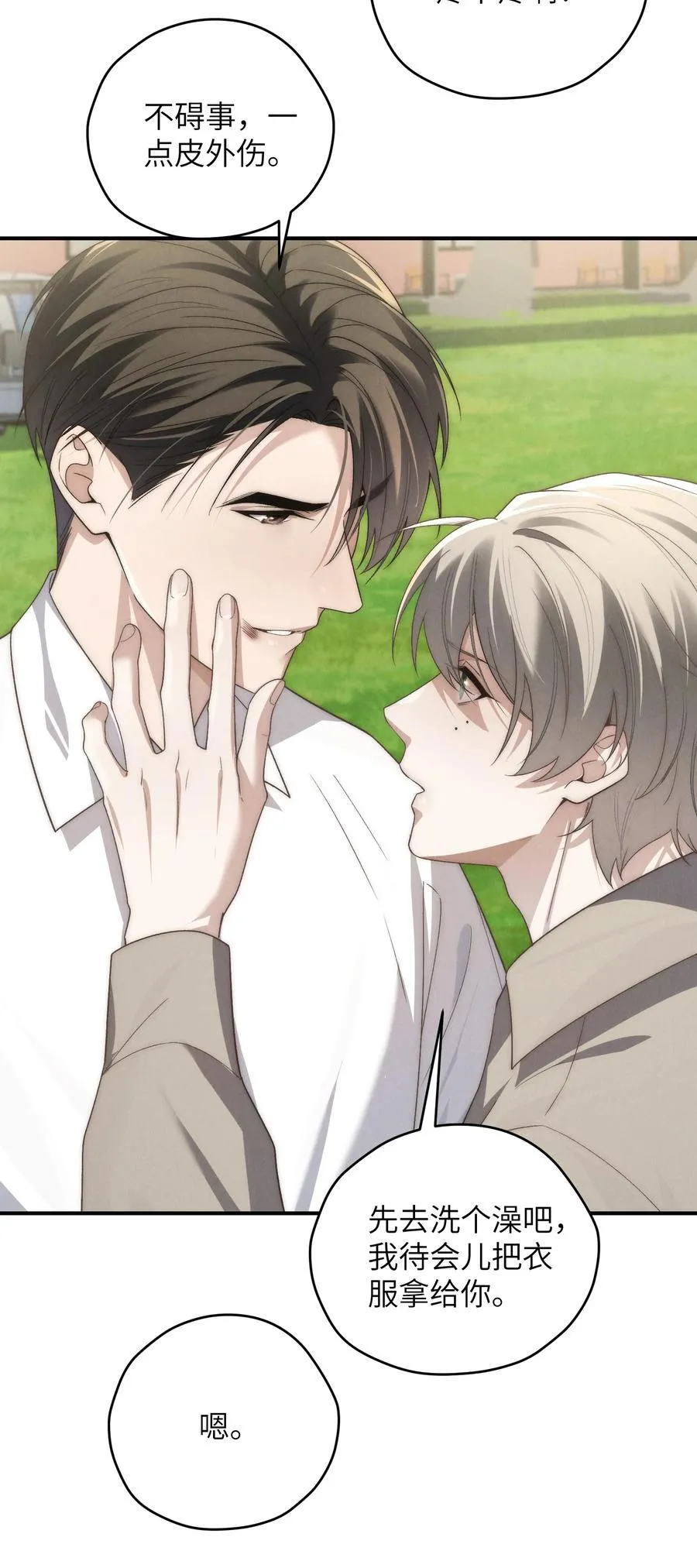 第48话 少爷，我有机会转正吗？16