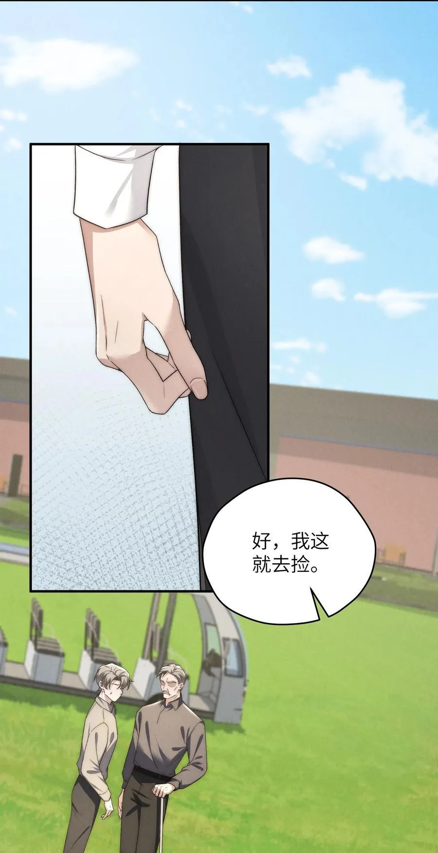 第48话 少爷，我有机会转正吗？5