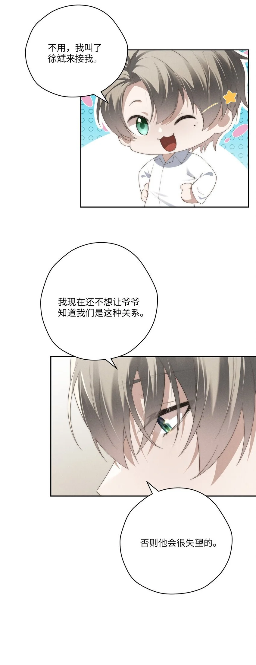 第25话 今晚你是我的乖狗狗~30