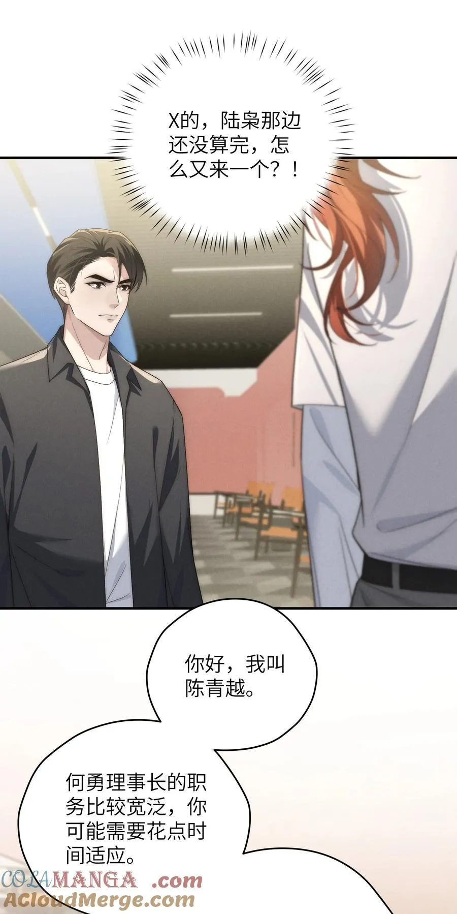 第47话 新的情敌出现？39