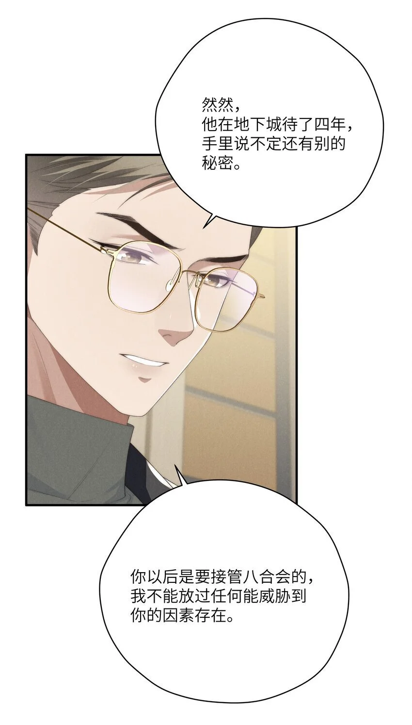 第24话 把我伺候高兴了再说~10