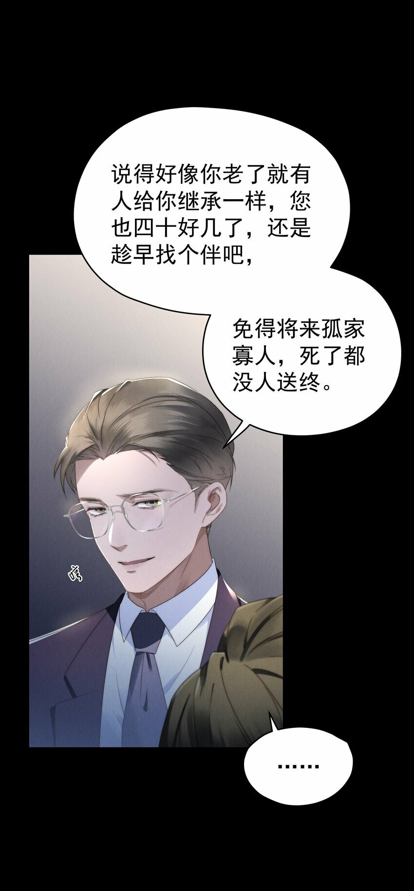 第2话 谁说我不稀罕？25