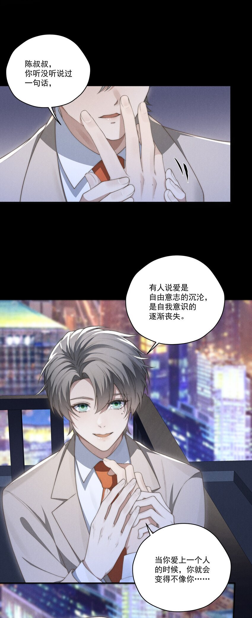 第9话 可我就是恋爱脑啊3