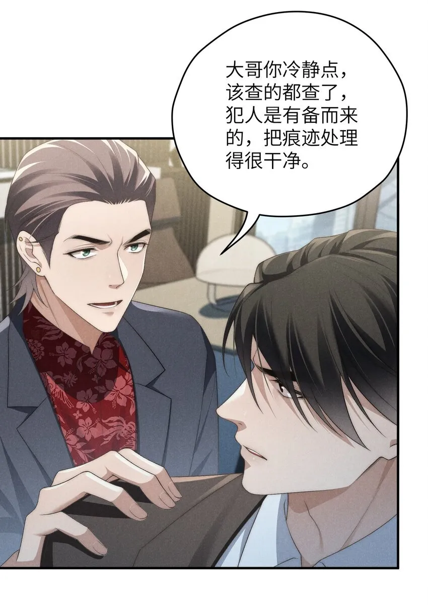 第35话 不过都是他的美人计12
