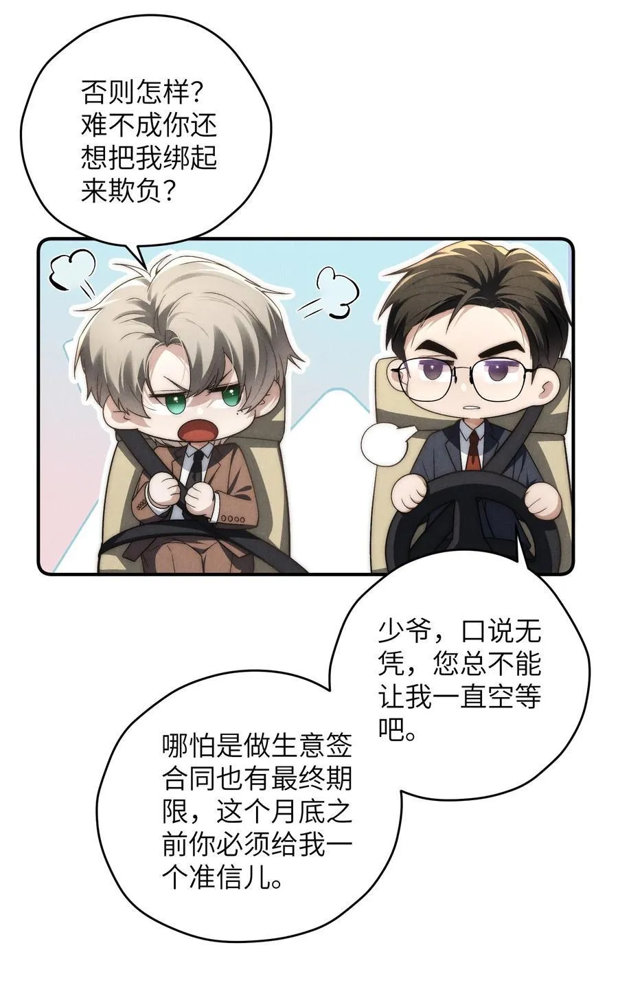 第41话 那少爷就用别的方式帮我吧10