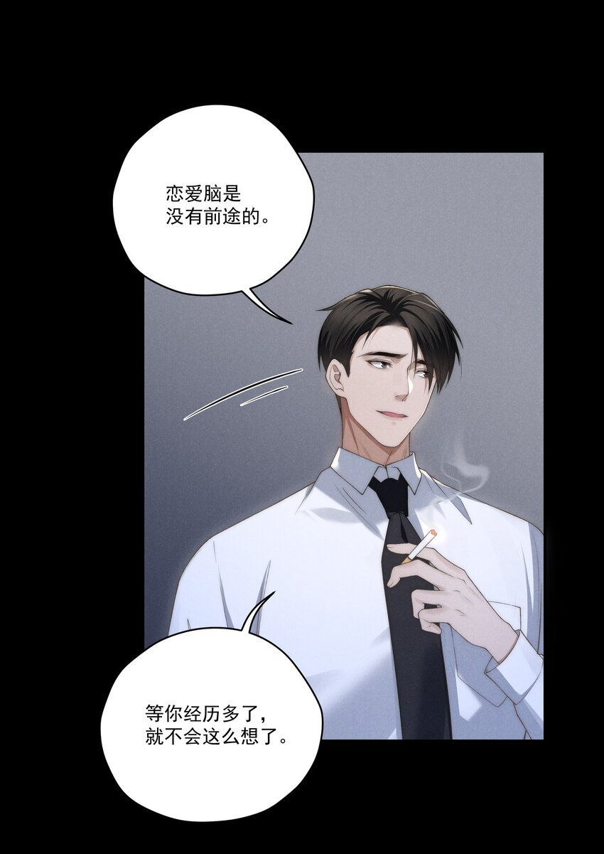 第9话 可我就是恋爱脑啊9