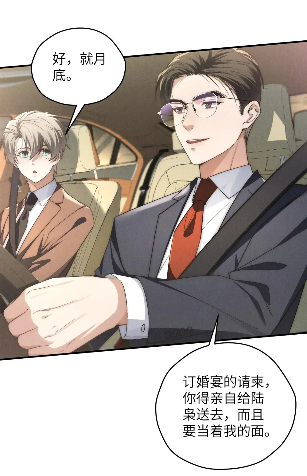 第41话 用少爷就别的方式帮我吧11
