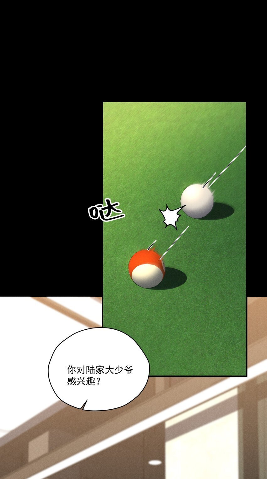 第15话 想办法泡陆枭？14