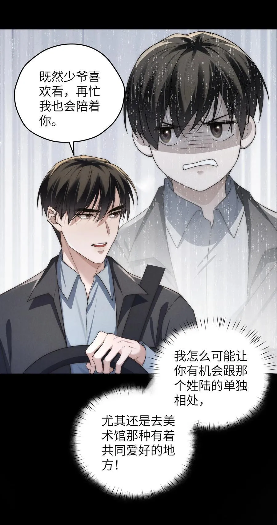 第48话 少爷，我有机会转正吗？43