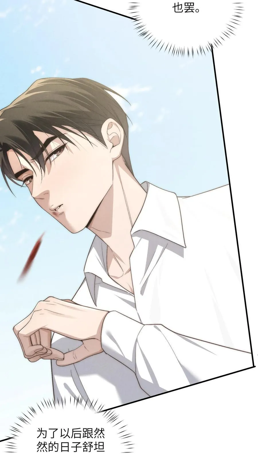 第48话 少爷，我有机会转正吗？10