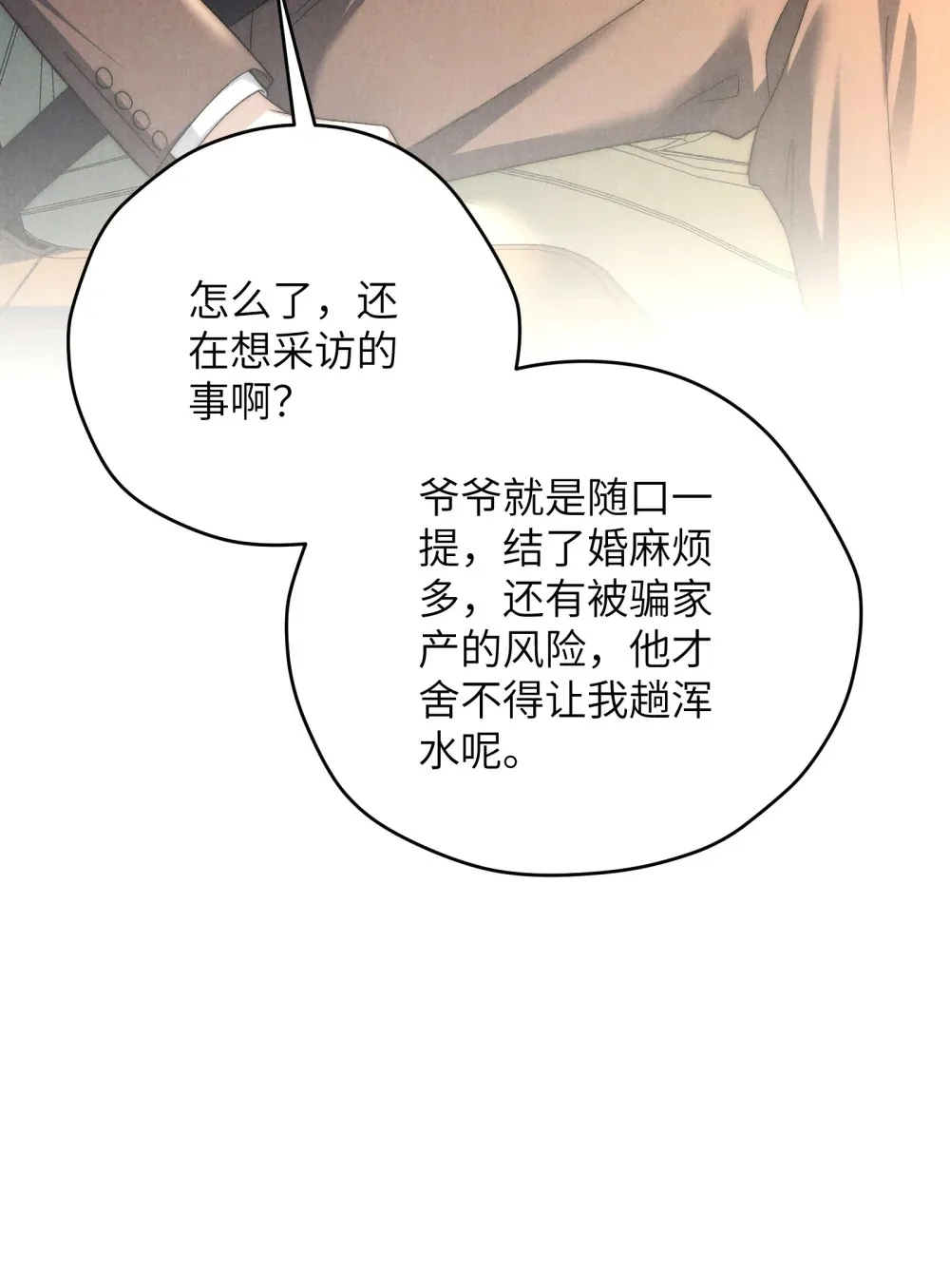 第41话 用少爷就别的方式帮我吧7