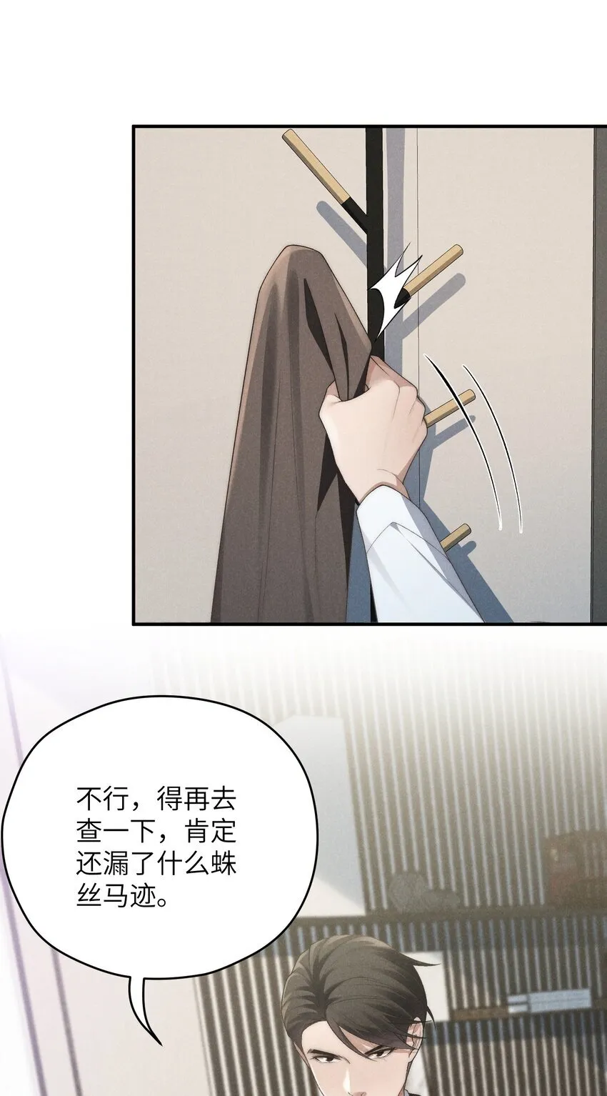 第35话 不过都是他的美人计10