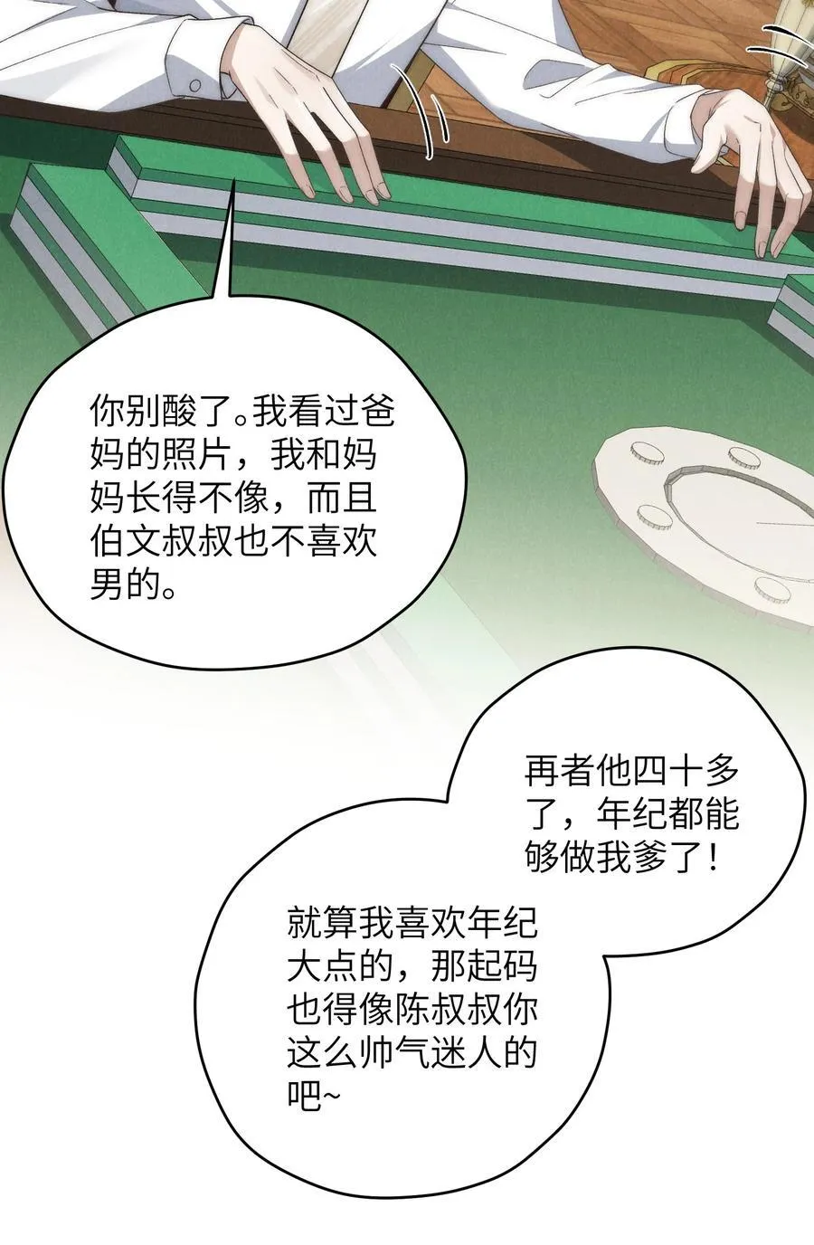第44话 小少爷又犯戏瘾了35