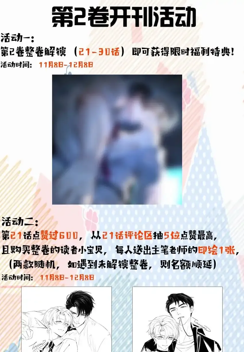 活动 第2卷开刊活动预告，11月开启！0