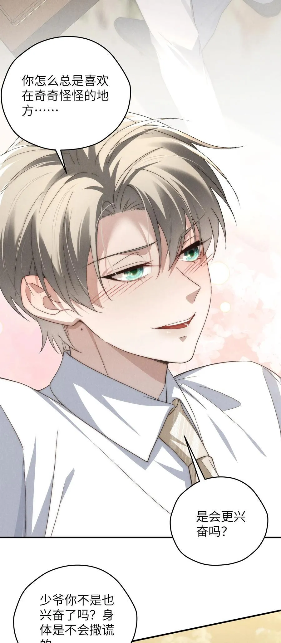 第45话 奇怪的地方会更兴奋吗？28