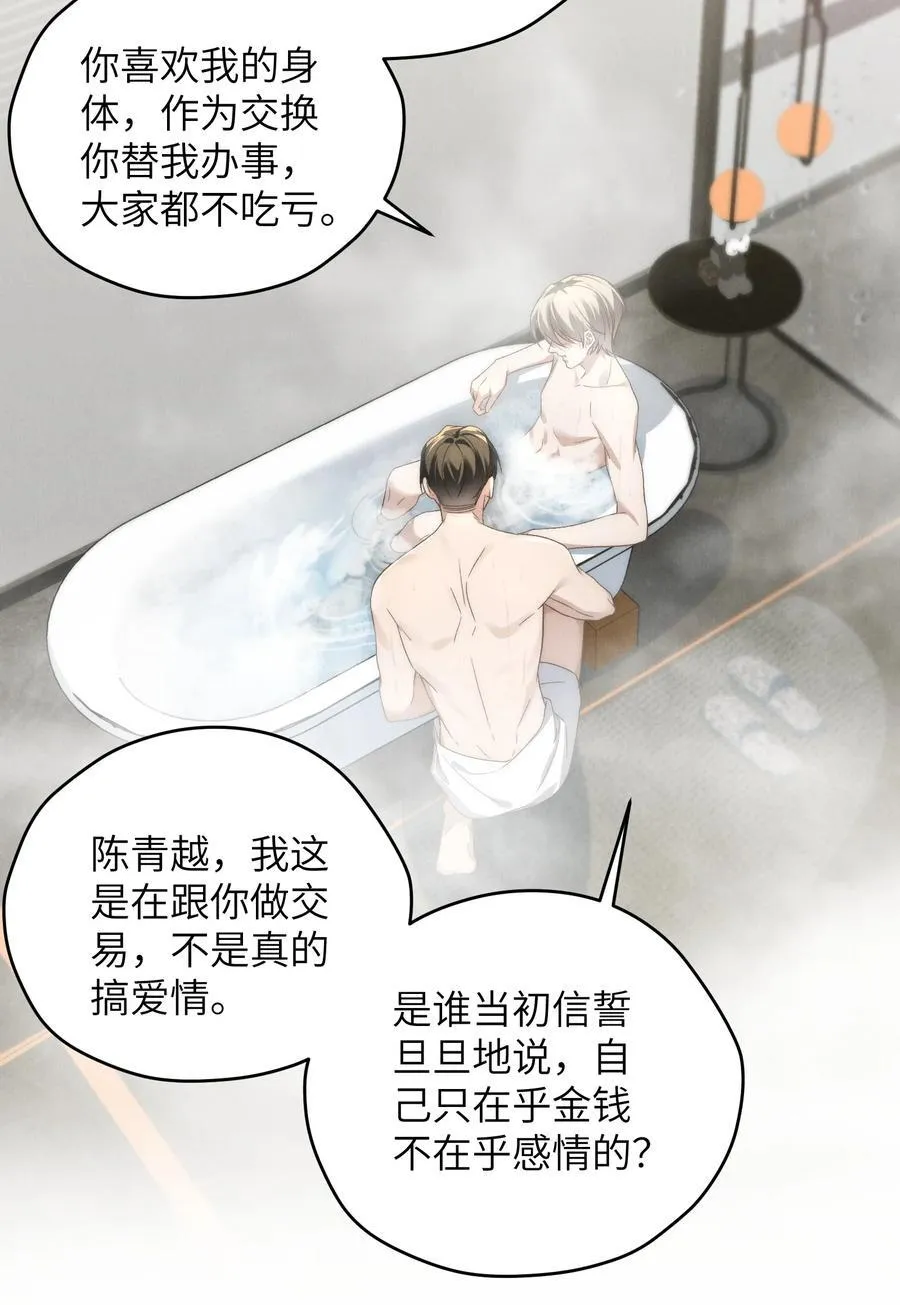 第46话 可不可以别爱我47