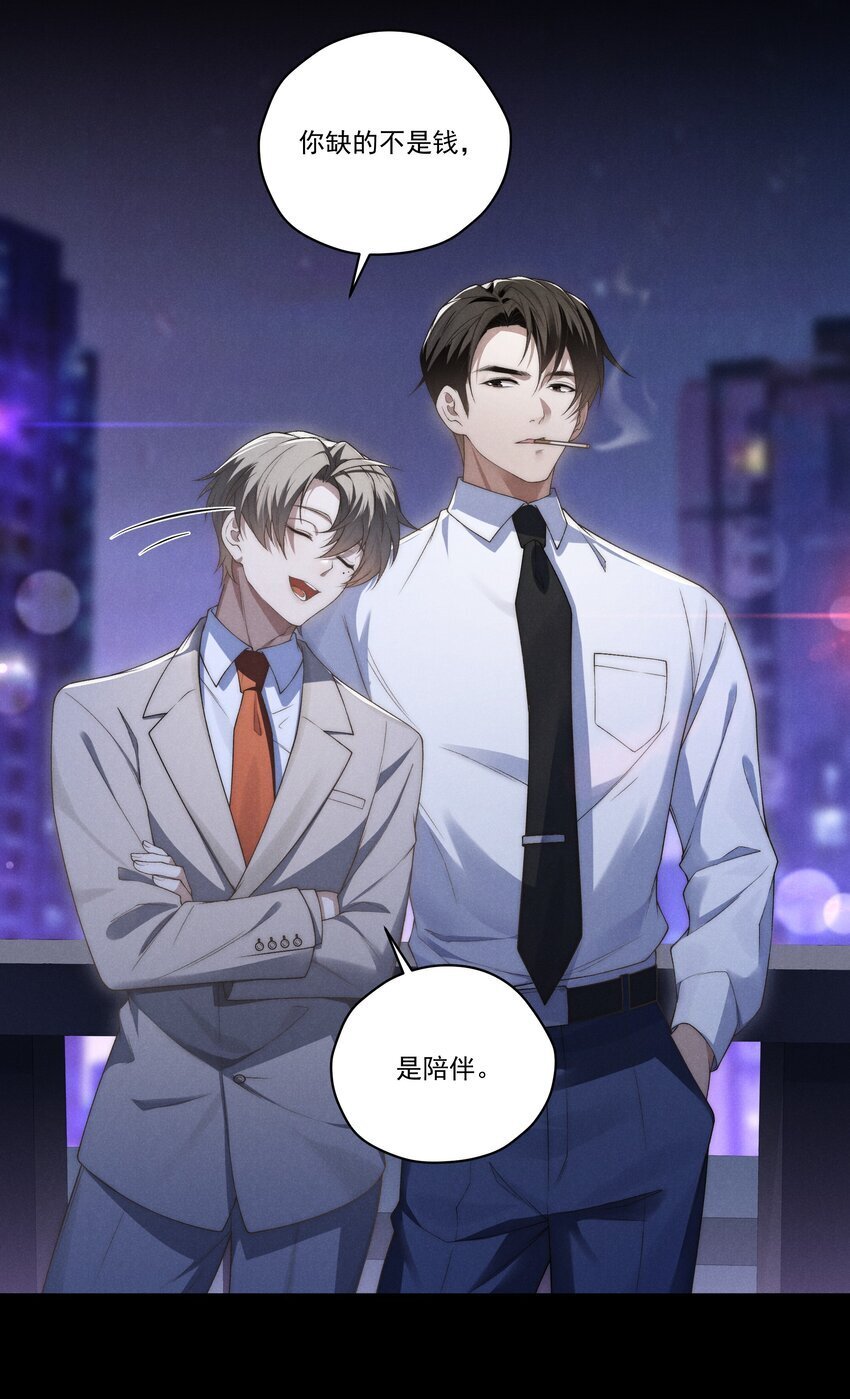 第8话 叔叔跟其他人睡过吗？35