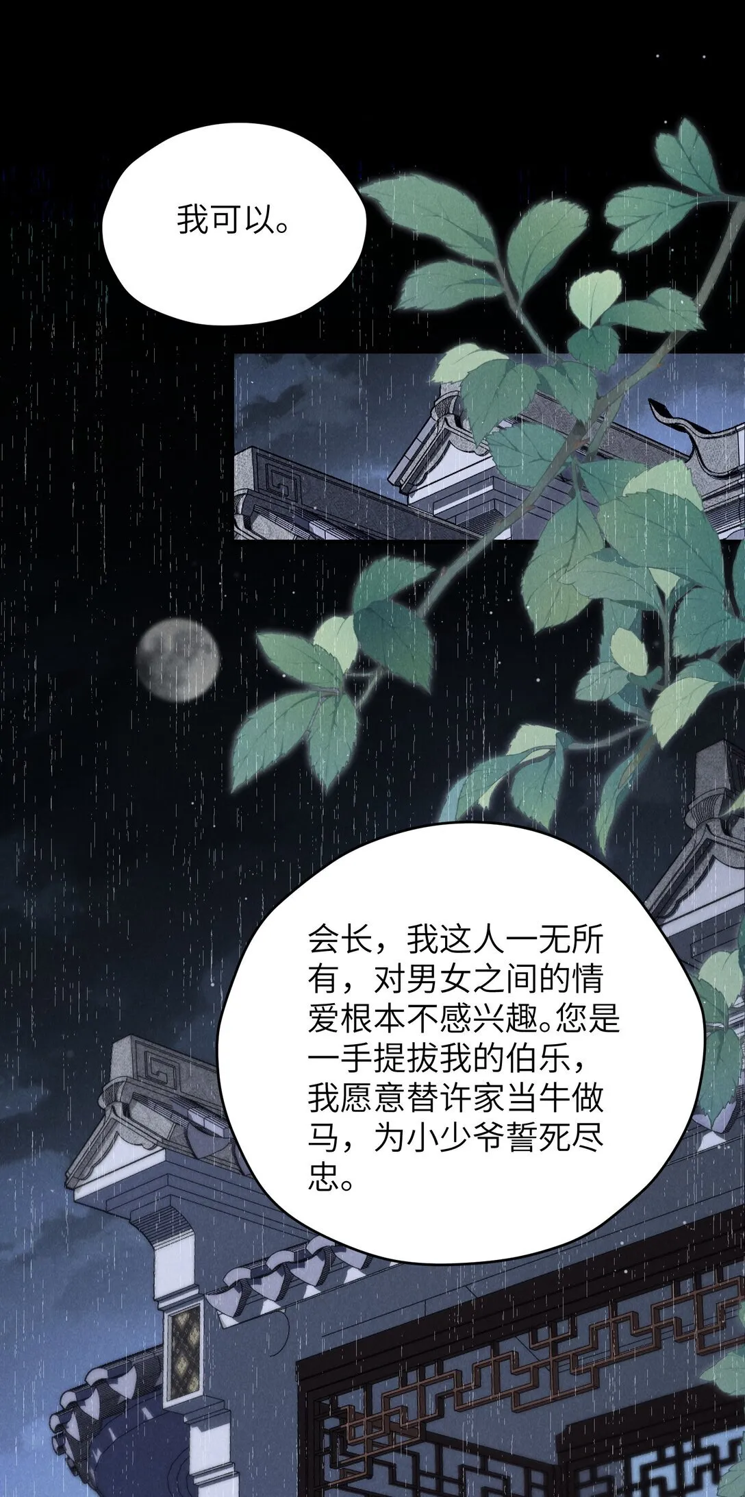 第40话 身体健壮的听话孙婿40